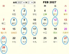 2027年2月安葬黄道吉日 适合2027年2月安葬的好日子