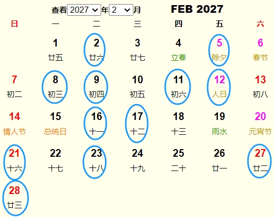 2027年2月安葬黄道吉日 适合2027年2月安葬的好日子