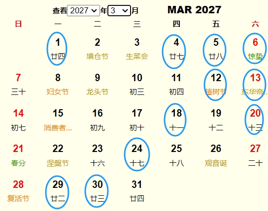 2027年3月安葬黄道吉日 适合2027年3月安葬的好日子