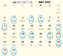 2027年5月安葬黄道吉日 适合2027年5月安葬的好日子