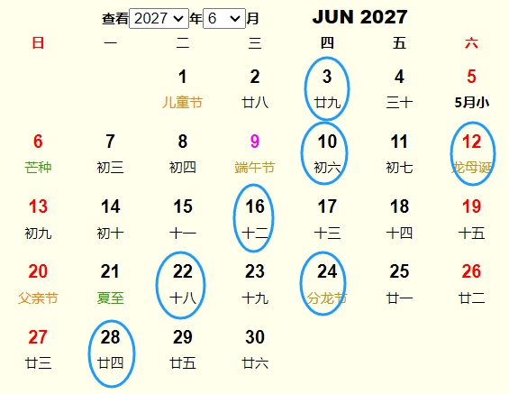2027年6月安葬黄道吉日 适合2027年6月安葬的好日子