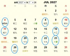 2027年7月安葬黄道吉日 适合2027年7月安葬的好日子