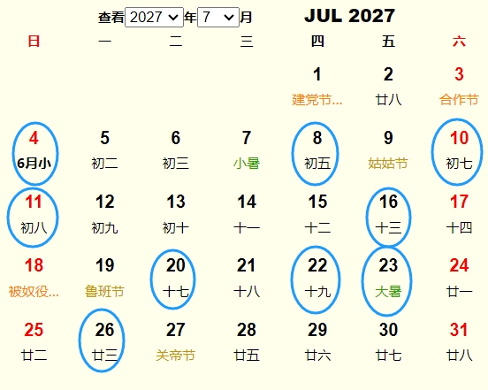 2027年7月安葬黄道吉日 适合2027年7月安葬的好日子
