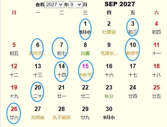 2027年9月安葬黄道吉日 适合2027年9月安葬的好日子