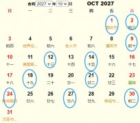 2027年10月安葬黄道吉日 适合2027年10月安葬的好日子
