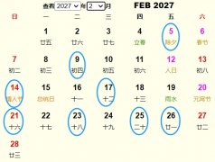 2027年2月动土黄道吉日 适合2027年2月动土的好日子