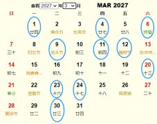 2027年3月动土黄道吉日 适合2027年3月动土的好日子