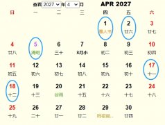 2027年4月动土黄道吉日 适合2027年4月动土的好日子