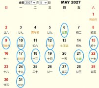 2027年5月动土黄道吉日 适合2027年5月动土的好日子