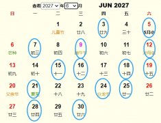 2027年6月动土黄道吉日 适合2027年6月动土的好日子