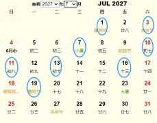 2027年7月动土黄道吉日 适合2027年7月动土的好日子