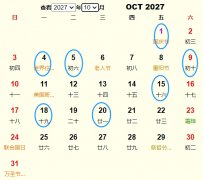 2027年10月动土黄道吉日 适合2027年10月动土的好日子