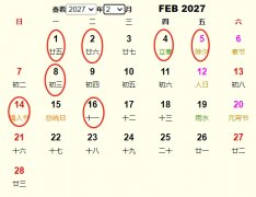 2027年2月交易黄道吉日 适合2027年2月交易的好日子