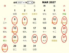 2027年3月交易黄道吉日 适合2027年3月交易的好日子