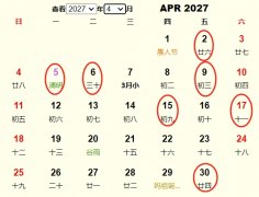 2027年4月交易黄道吉日 适合2027年4月交易的好日子