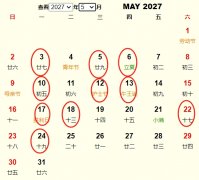 2027年5月交易黄道吉日 适合2027年5月交易的好日子