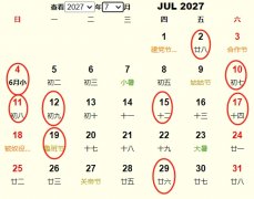 2027年7月交易黄道吉日 适合2027年7月交易的好日子