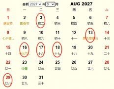 2027年8月交易黄道吉日 适合2027年8月交易的好日子
