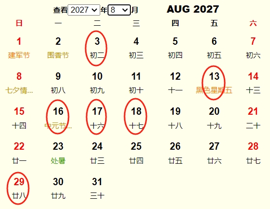 2027年8月交易黄道吉日 适合2027年8月交易的好日子