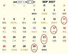 2027年9月交易黄道吉日 适合2027年9月交易的好日子