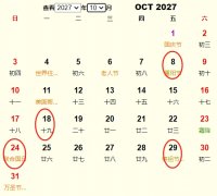 2027年10月交易黄道吉日 适合2027年10月交易的好日子