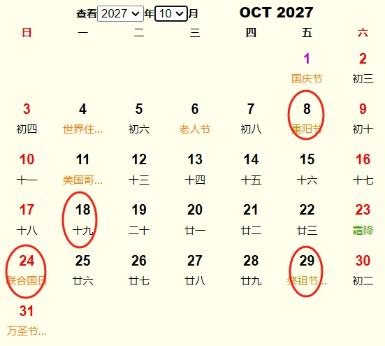 2027年10月交易黄道吉日 适合2027年10月交易的好日子