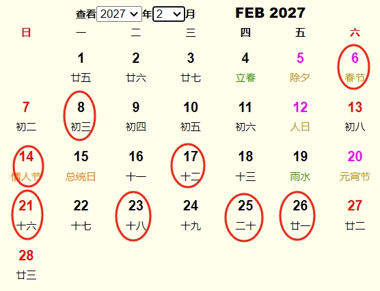 2027年2月旅行吉日 2027年2月出行黄道吉日 适合2027年2月出行的好日子