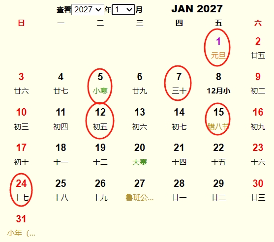 2027年1月旅行吉日 2027年1月出行黄道吉日 适合2027年1月出行的好日子