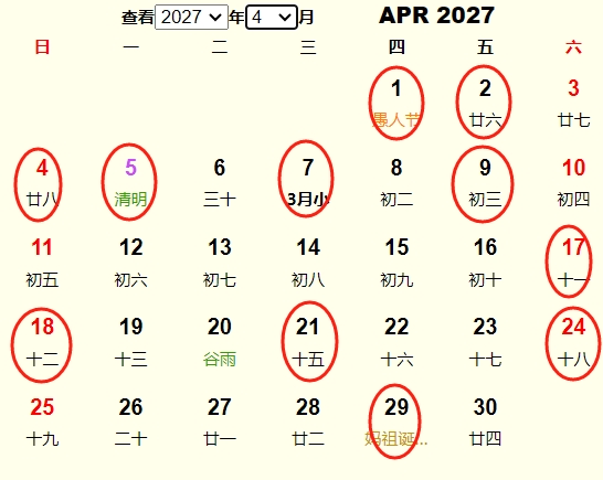 2027年4月旅行吉日 2027年4月出行黄道吉日 适合2027年4月出行的好日子