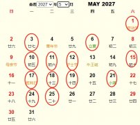 2027年5月旅行吉日 2027年5月出行黄道吉日 适合2027年5月出行的好日子