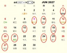 2027年6月旅行吉日 2027年6月出行黄道吉日 适合2027年6月出行的好日子