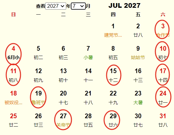 2027年7月旅行吉日 2027年7月出行黄道吉日 适合2027年7月出行的好日子