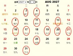 2027年8月旅行吉日 2027年8月出行黄道吉日 适合2027年8月出行的好日子