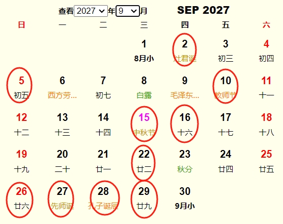 2027年9月旅行吉日 2027年9月出行黄道吉日 适合2027年9月出行的好日子