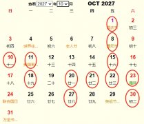 2027年10月旅行吉日 2027年10月出行黄道吉日 适合2027年10月出行的好日子