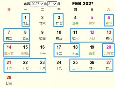 2027年2月祭祀黄道吉日 适合2027年2月祭祀的好日子