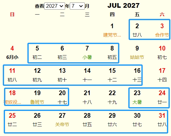 2027年7月祭祀黄道吉日 适合2027年7月祭祀的好日子