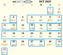 2027年10月祭祀黄道吉日 适合2027年10月祭祀的好日子
