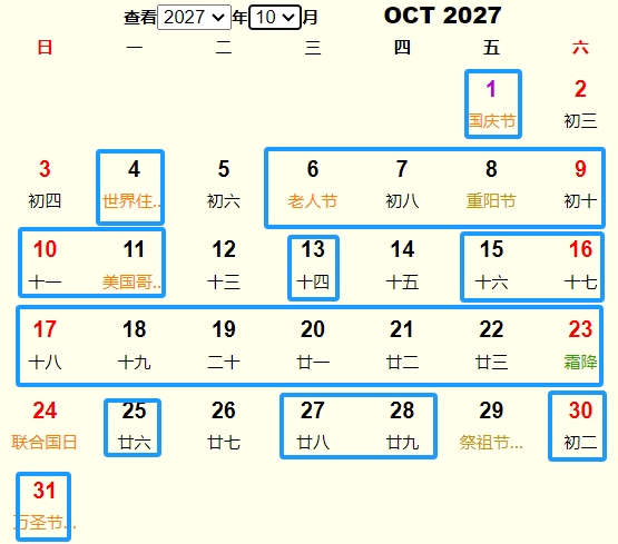 2027年10月祭祀黄道吉日 适合2027年10月祭祀的好日子